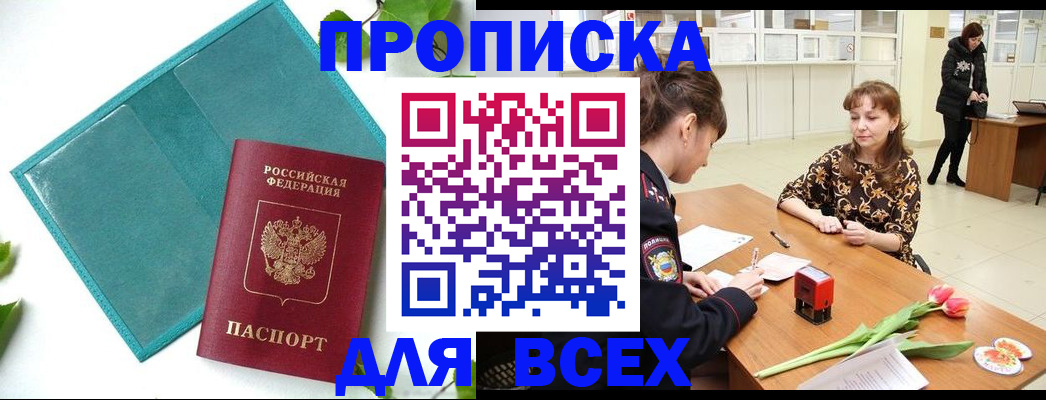 прописка законно в Усть-Куте